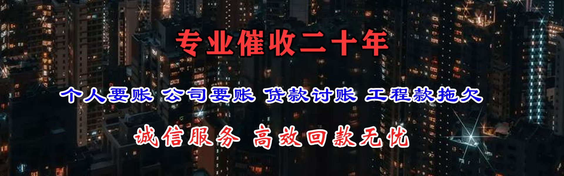 凤阳催帐公司